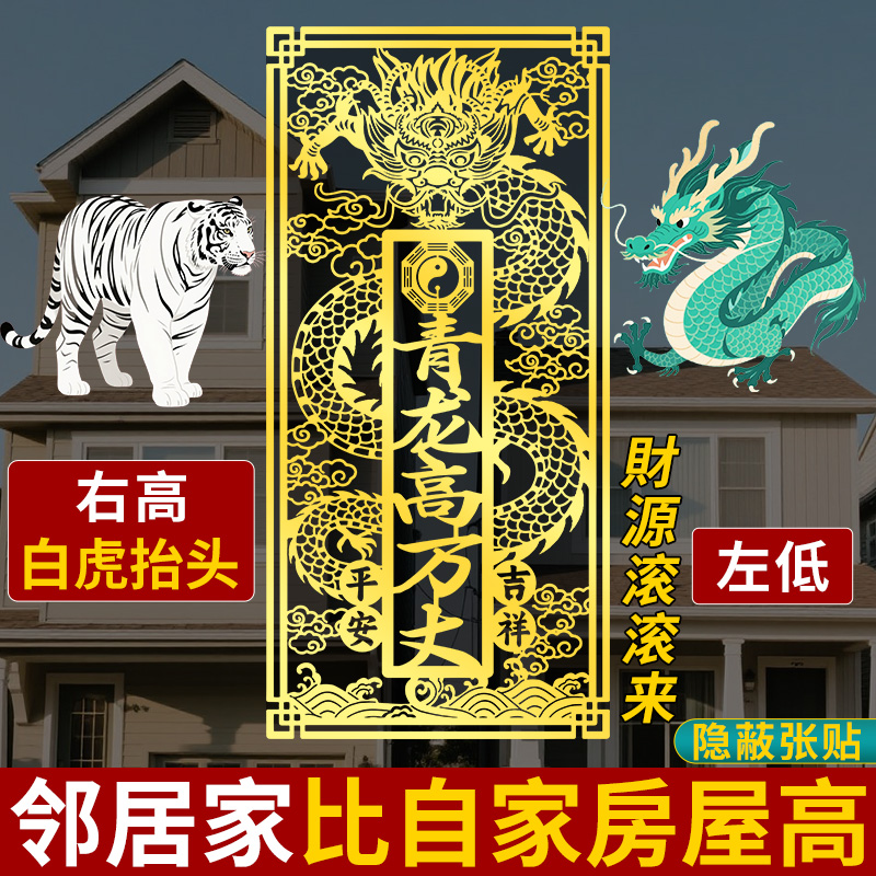 化解邻居房子比自家高金属贴纸