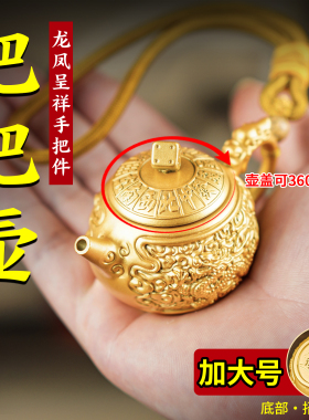 七夕情人节礼物送男生朋友老公实用龙凤呈祥麻将把把壶手把件麻将