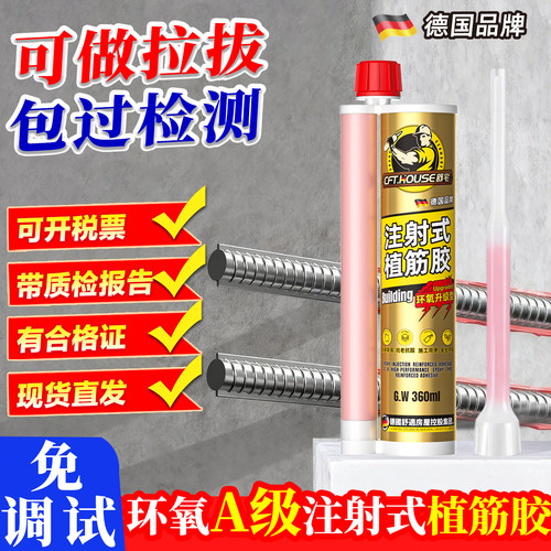 植筋胶钢筋混凝土建筑用直粘钢筋胶环氧高强注射式膨胀螺丝加固胶