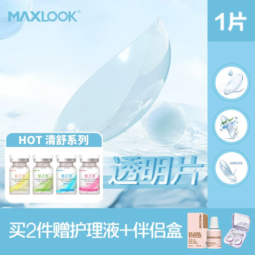 链接为1片装，下单需拍2片，送护理液伴侣盒