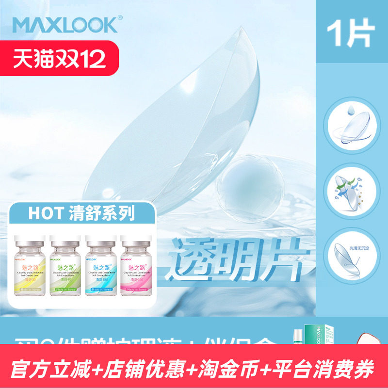 链接为1片装，下单需拍2片，送护理液伴侣盒