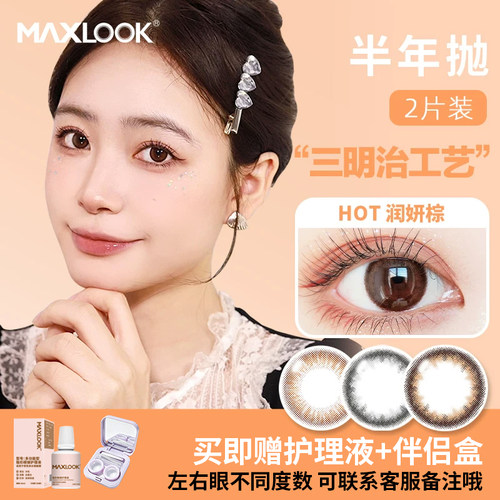 实际佩戴效果因眼型、瞳色、光线会存在差异