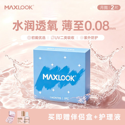 新品上市，买即送护理液伴侣盒