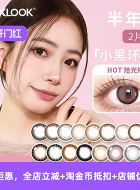 MAXLOOK【临期】韩国进口美瞳半年抛大小直径近视隐形眼镜美瞳女