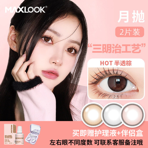MAXLOOK韩国进口月抛隐形眼镜狗狗眼彩色近视月抛美瞳大小直径