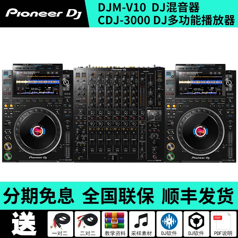 Pioneer dj先锋 DJM V10 CDJ3000酒吧专业dj打碟套装混音台_虎窝淘