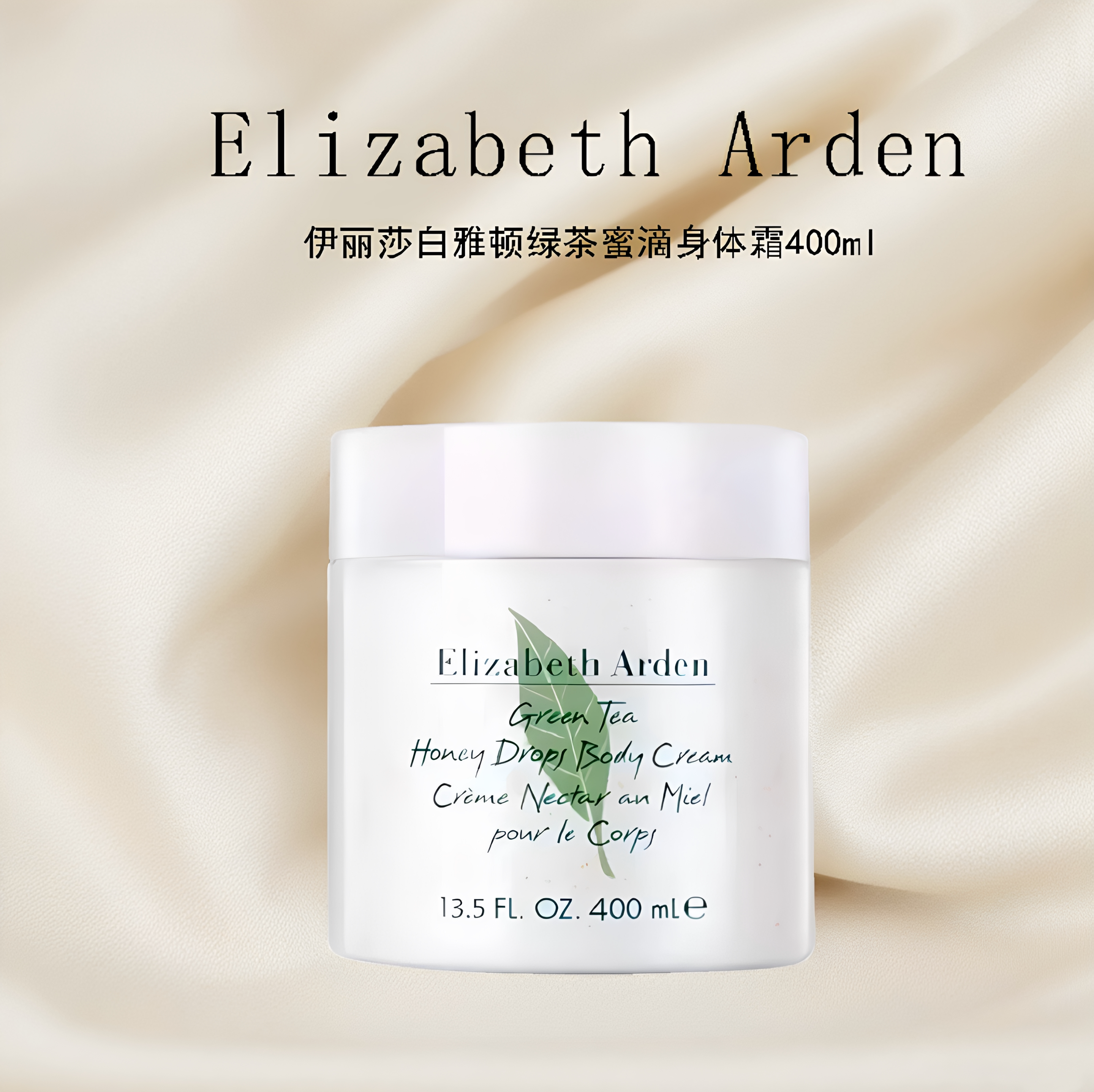 Elizabeth Arden/伊丽莎白雅顿绿茶蜜身体乳滴舒体霜 400ml护肤