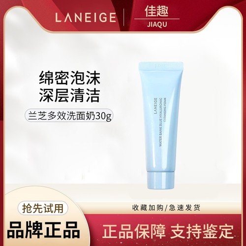 Laneige/兰芝洗面奶中样新水酷透明质酸嘭润洁颜膏清洁净澈30g