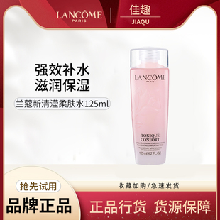 Lancome/兰蔻粉水中样125ml深层补水舒缓肌肤全新清滢保湿柔肤水