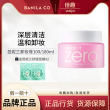 Banila CO/芭妮兰卸妆膏100/180ml zero脸部柔和深层清洁脸部女