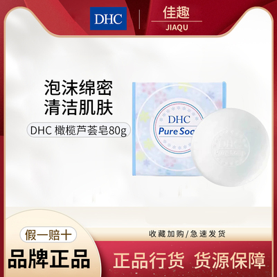 DHC橄榄芦荟皂泡沫洁面皂深层清洁温和不紧绷适合油性肌肤正品