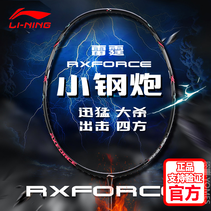 李宁超轻小钢炮羽毛球拍官方正品