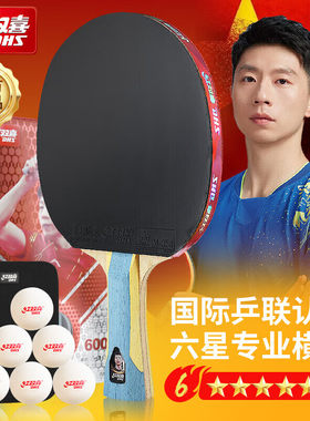 红双喜6星狂飙H6002马龙乒乓球拍