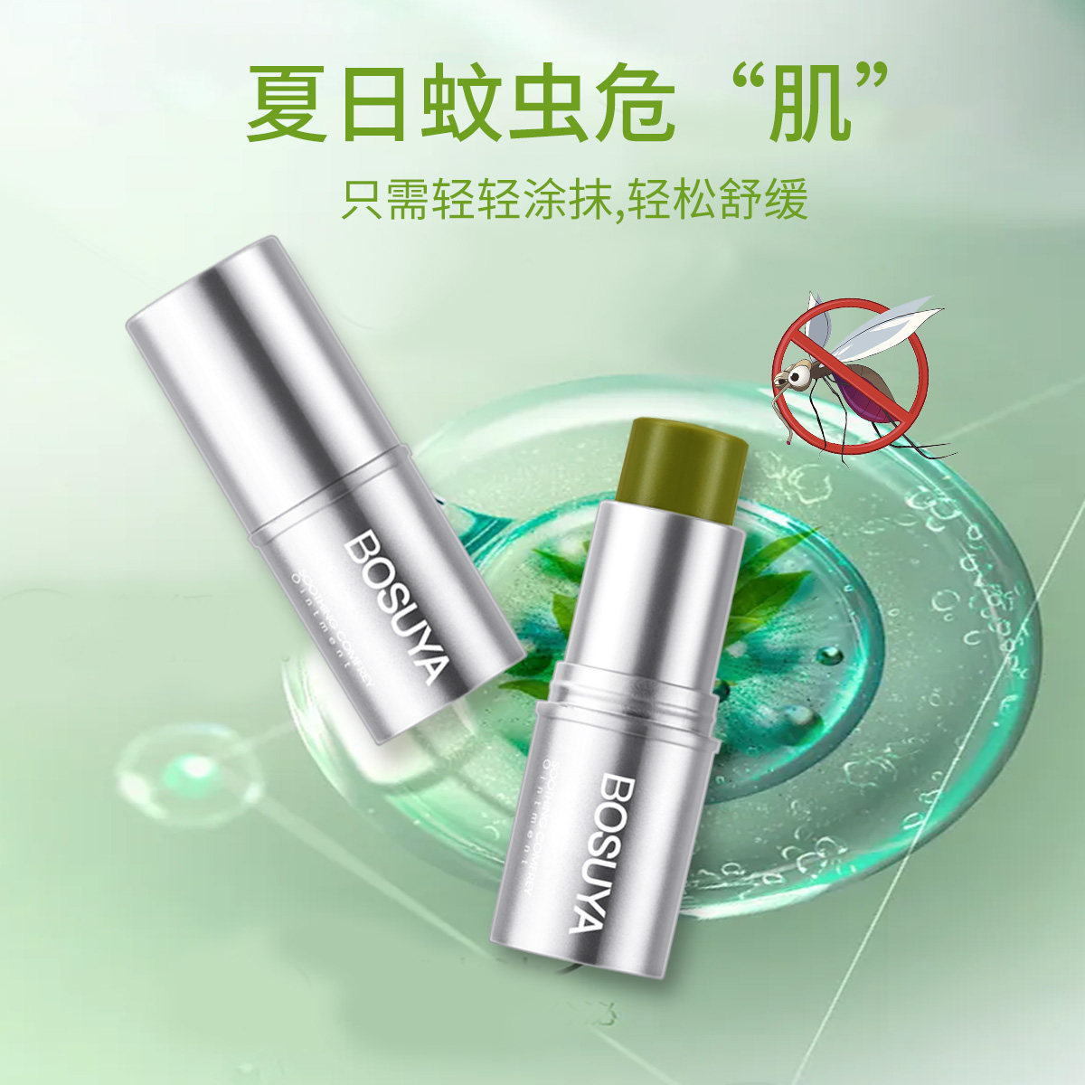 舒爽紫草膏止痒驱蚊舒肤清凉便携防蚊虫叮咬夏天防叮咬凝胶香膏