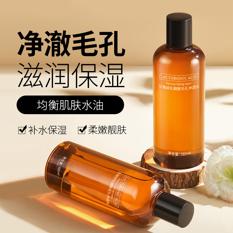 乳糖酸爽肤水收缩毛孔控油补水保湿化妆湿敷果酸护肤水乳精华男女