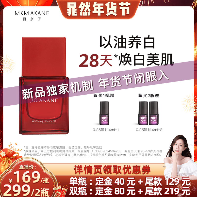 【晁然年货节】百奈子小红瓶美白祛斑油面部精华油滋养紧致抗皱,美容护肤/美体/精油,精华油,淘宝优惠券,粉丝福利购,淘宝优惠卷