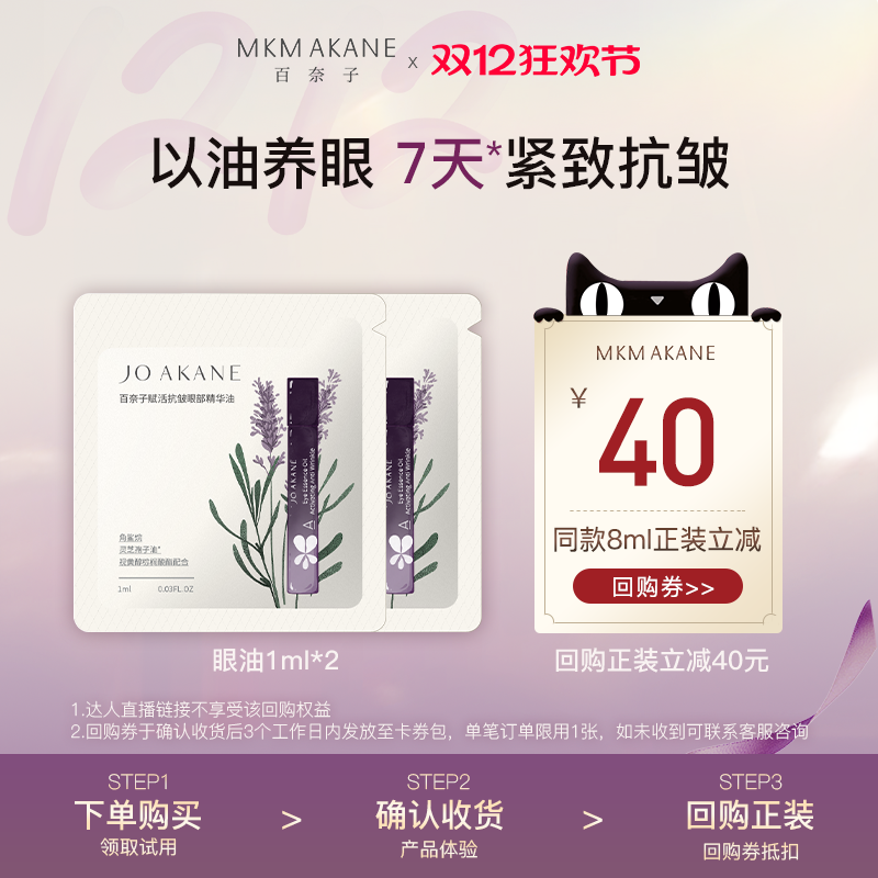 【先试后买】百奈子灵芝抗皱眼油淡纹焕亮1ml*2片