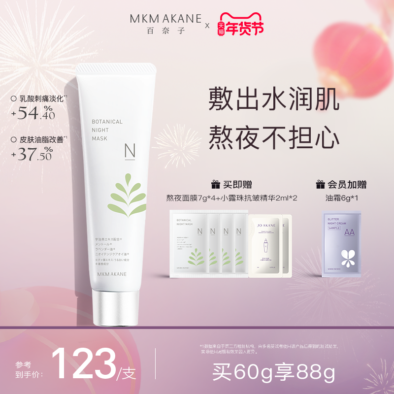 百奈子双萃熬夜涂抹面膜修护补水舒缓控油去黄修护泛红敏肌适用