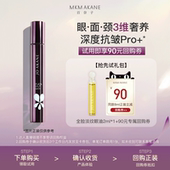 1新品 百奈子超A进阶眼油0.5%a醇眼部精华紧致抗皱体验装 2ml