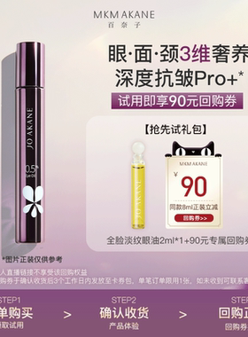 百奈子超A进阶眼油0.5%a醇眼部精华紧致抗皱体验装2ml*1新品