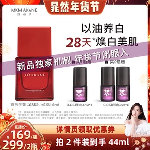【晁然年货节】百奈子小红瓶美白祛斑油面部精华油保湿抗皱淡纹
