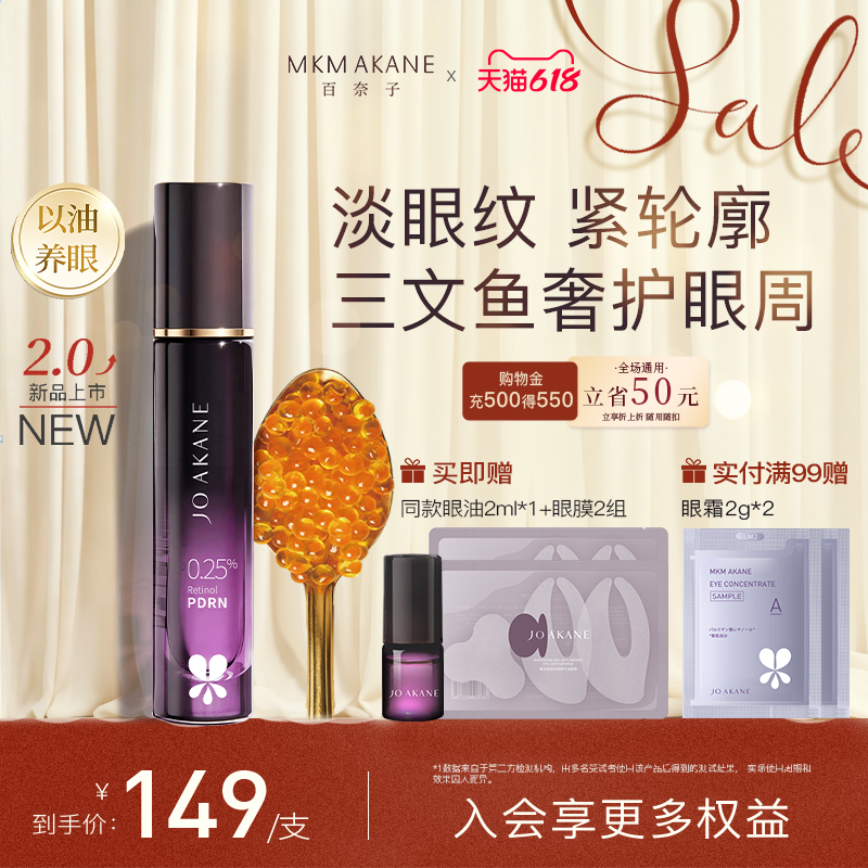 【三文鱼眼油】百奈子0.25%A醇眼部PDRN精华油紧致抗皱淡纹带滚珠