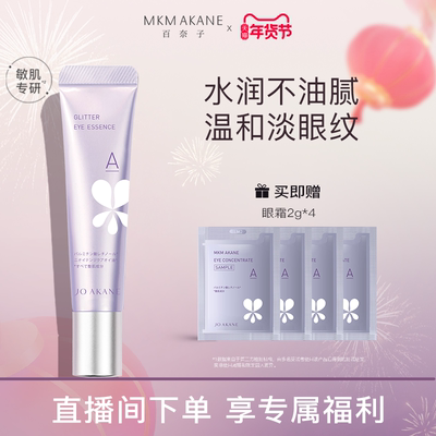 百奈子温和淡纹抗皱眼霜15g