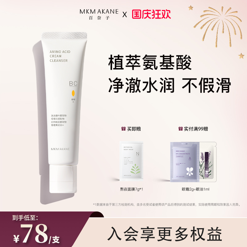百奈子氨基酸油皮深层清洁毛孔泡沫温润洗面奶洁面水润不紧绷男女