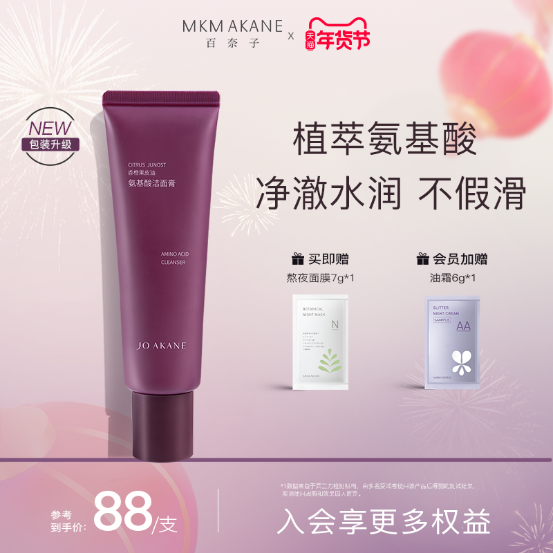 百奈子氨基酸油皮深层清洁毛孔泡沫温润洗面奶洁面水润不紧绷男女