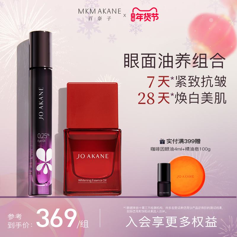 百奈子美白祛斑油精华0.25%a醇灵芝眼油紧致抗皱保湿眼面油养套装,美容护肤/美体/精油,精华油,淘宝优惠券,粉丝福利购,淘宝优惠卷