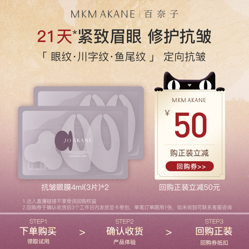 【新品试用】百奈子胶原眼膜贴紧致抗皱淡化眼纹川字纹体验装*2