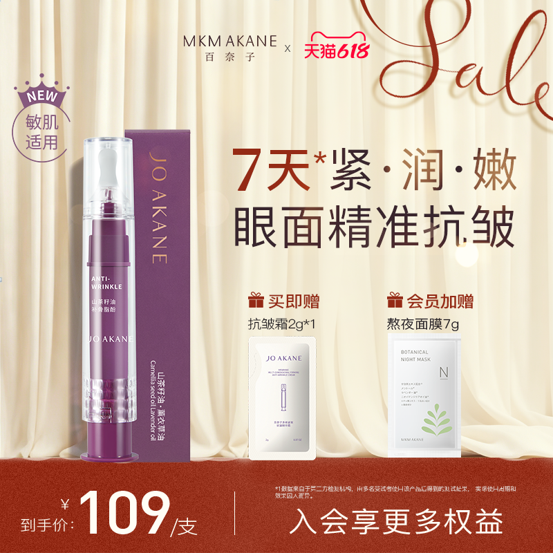 百奈子多维抗皱棒紧致淡纹眼面多维抗皱精华霜保湿舒缓精准点涂