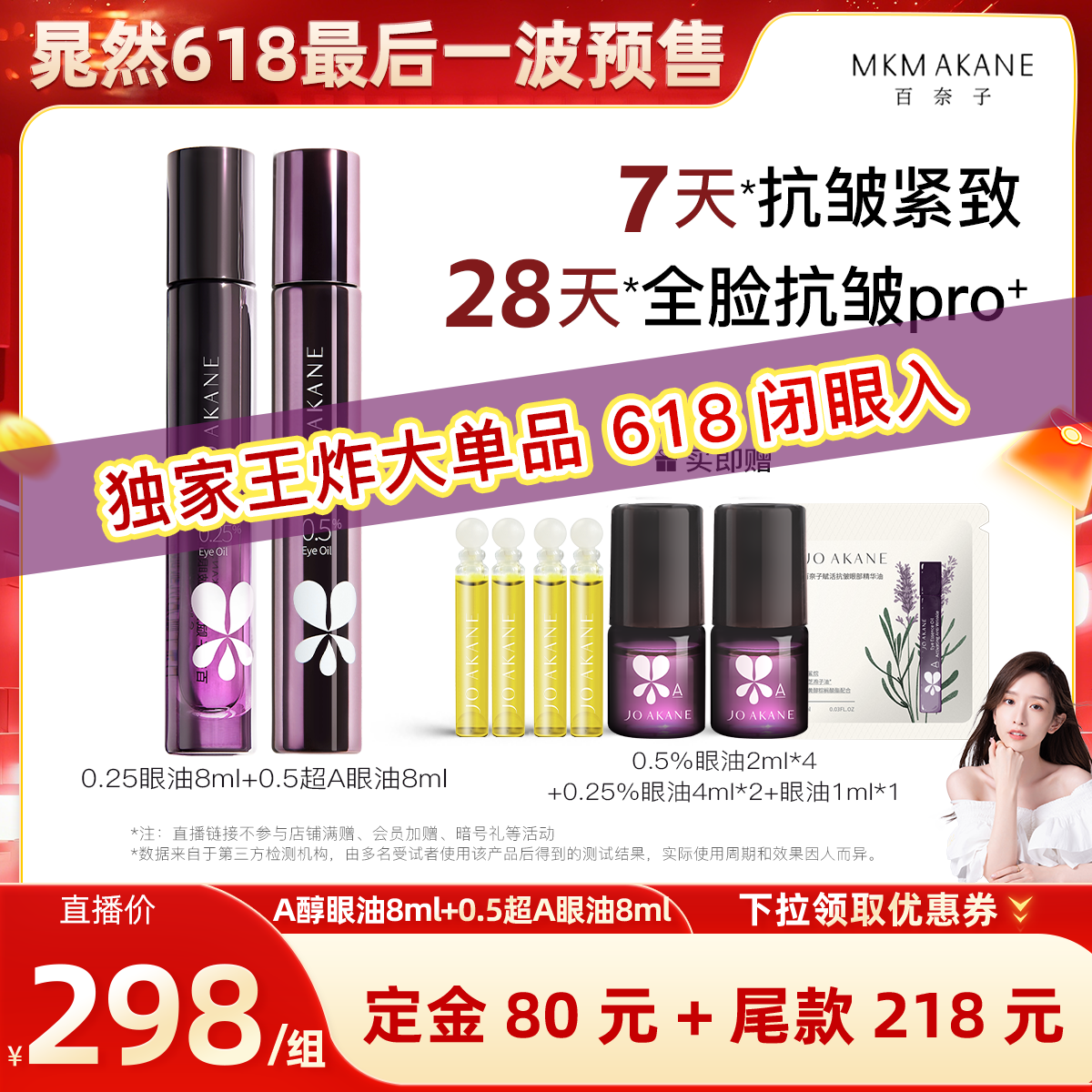 【晁然618】百奈子0.25+0.5A醇眼油抗皱眼部精华油淡纹紧致