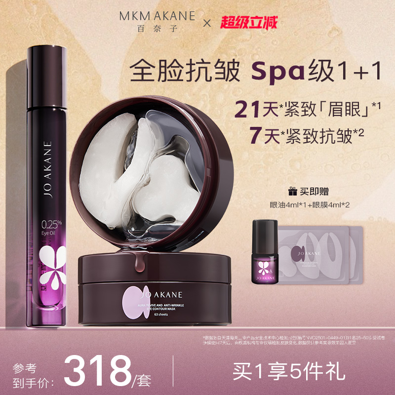 百奈子眼周深护理眼纹川字纹抗皱