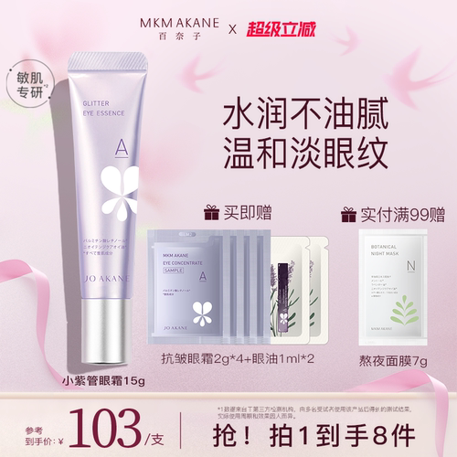 百奈子A醇抗皱淡纹眼霜15g