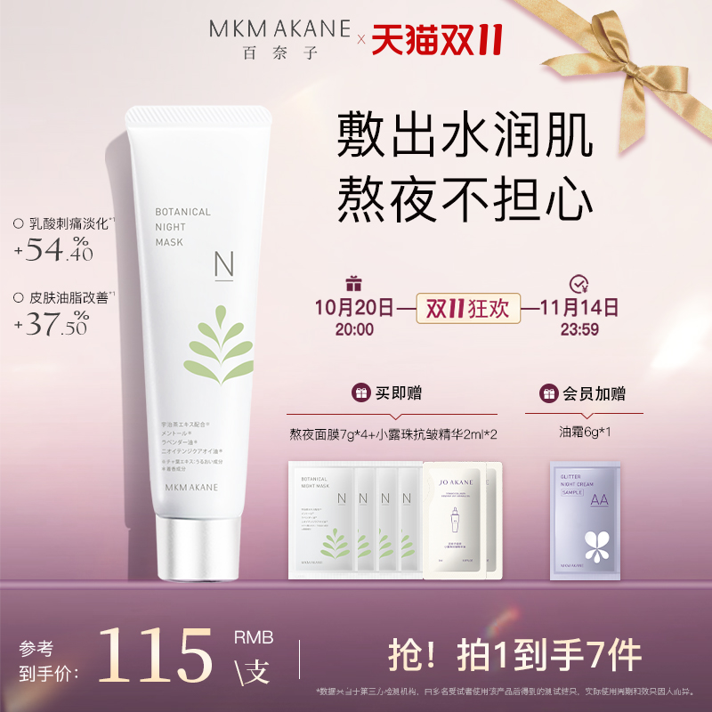 百奈子双萃熬夜涂抹面膜修护补水舒缓控油去黄修护泛红敏肌适用