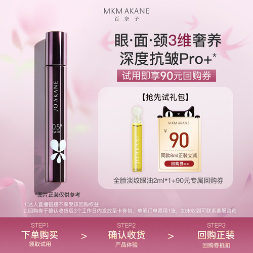 百奈子0.5%A醇超A眼油试用装2ml