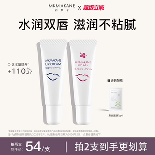 滋润补水唇膜唇部精华啫喱防干裂 MKMAKANE百奈子润唇膏女蔷薇保湿