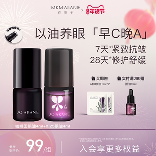 百奈子早C晚A眼油套装眼部精华油熬夜眼油A醇眼油滚珠紧致抗皱4ml