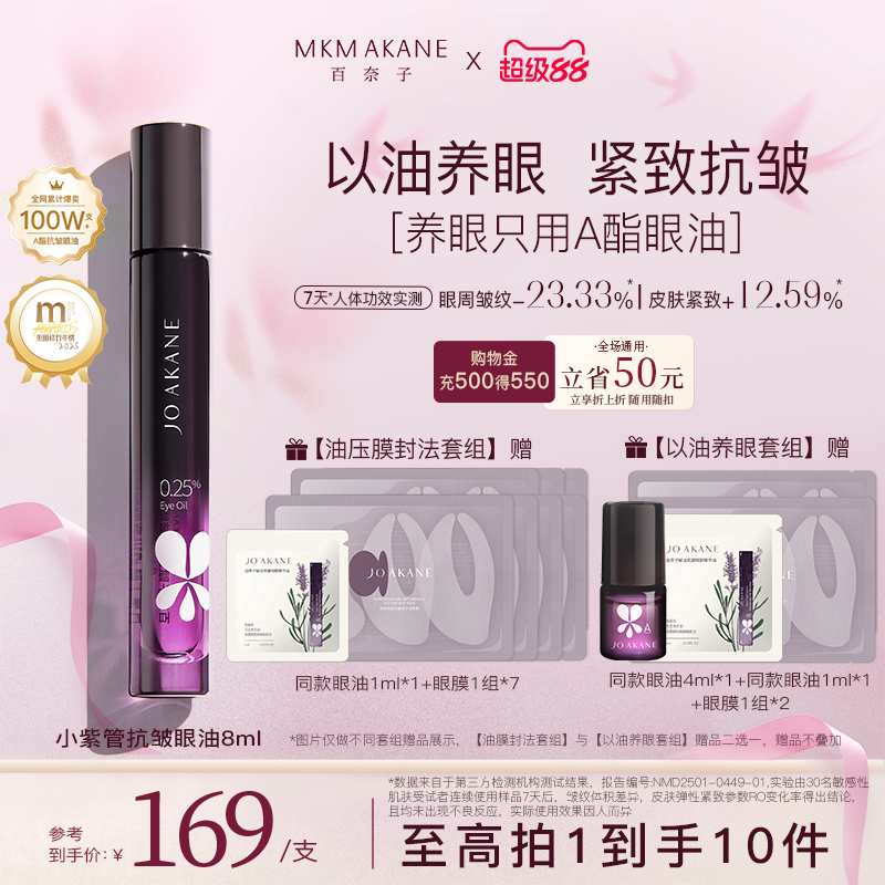 百奈子抗皱保湿0.25%A醇眼油淡纹图片