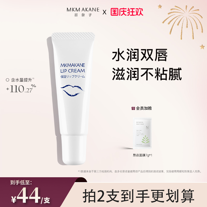 百奈子经典保湿润唇啫喱