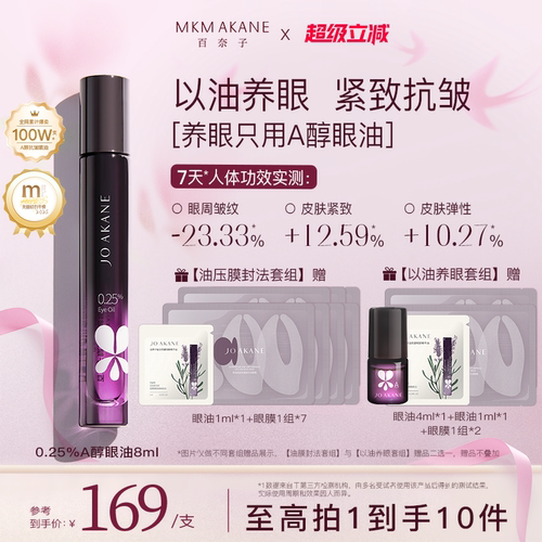 百奈子抗皱保湿0.25%A醇眼油淡纹