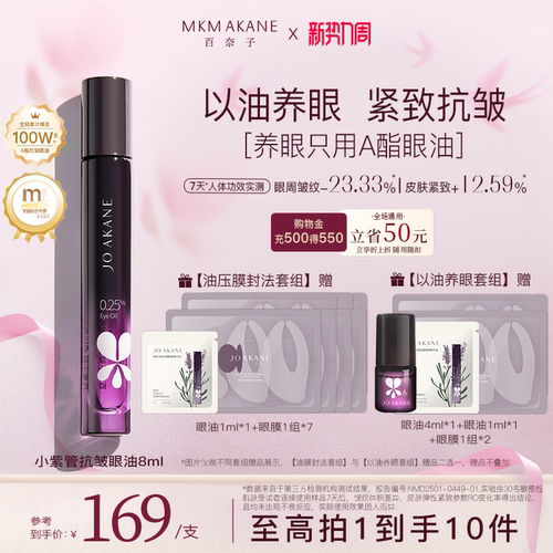 百奈子抗皱保湿0.25%A醇眼油淡纹