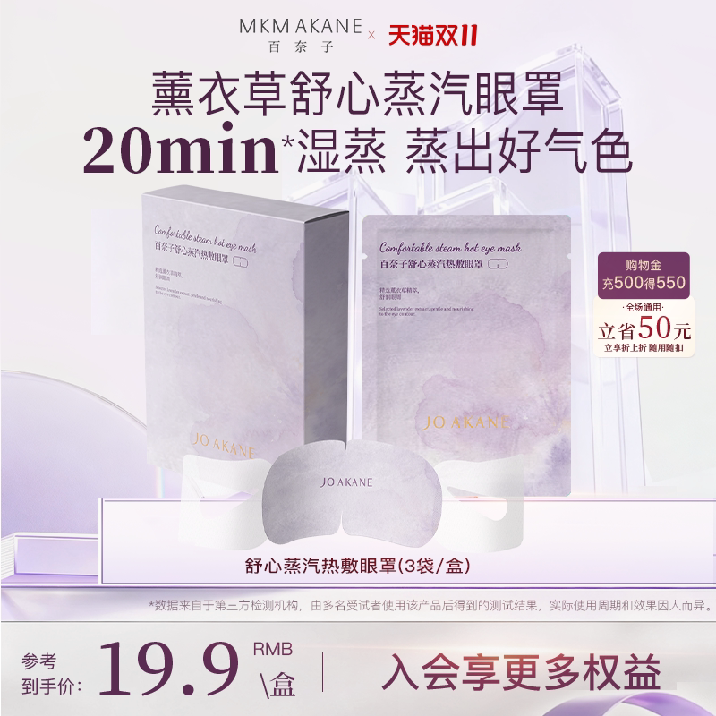 百奈子舒心蒸汽眼罩缓解眼部疲劳热敷眼睛疲劳睡眠遮光发热眼贴