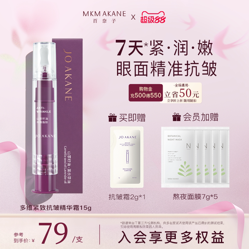 百奈子多维抗皱棒紧致淡纹眼面多维抗皱精华霜保湿舒缓精准点涂