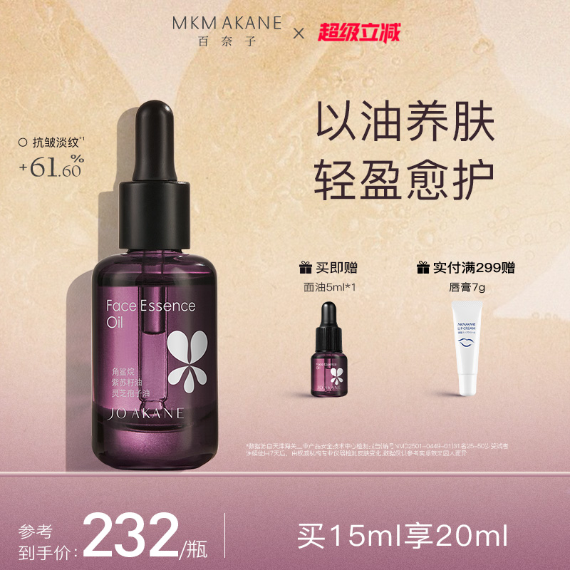 百奈子灵芝面部抗皱淡纹精华油