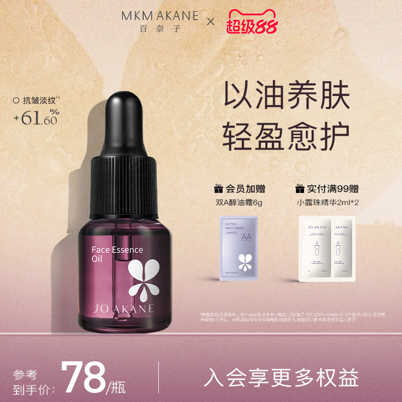 百奈子淡纹灵芝精华油