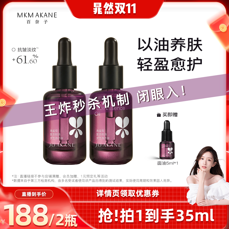 【晁然双11】百奈子灵芝面部精华油抗皱淡化细纹紧致提亮修护15ml