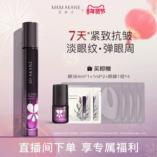 【直播专享】百奈子眼油灵芝眼油眼部精华油紧致抗皱淡纹a醇