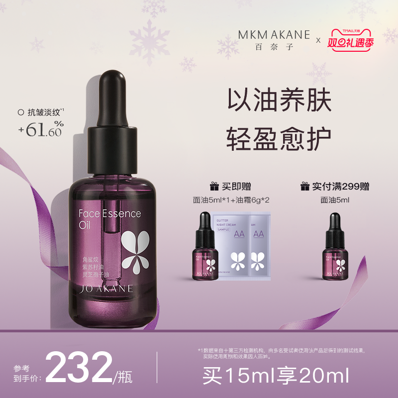 百奈子灵芝面部抗皱淡纹精华油